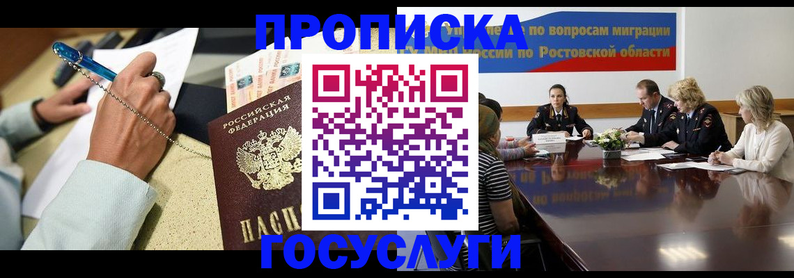 прописка в Урени